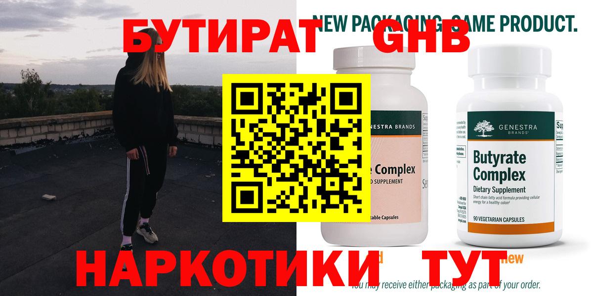 Бутират бутик Красноармейск