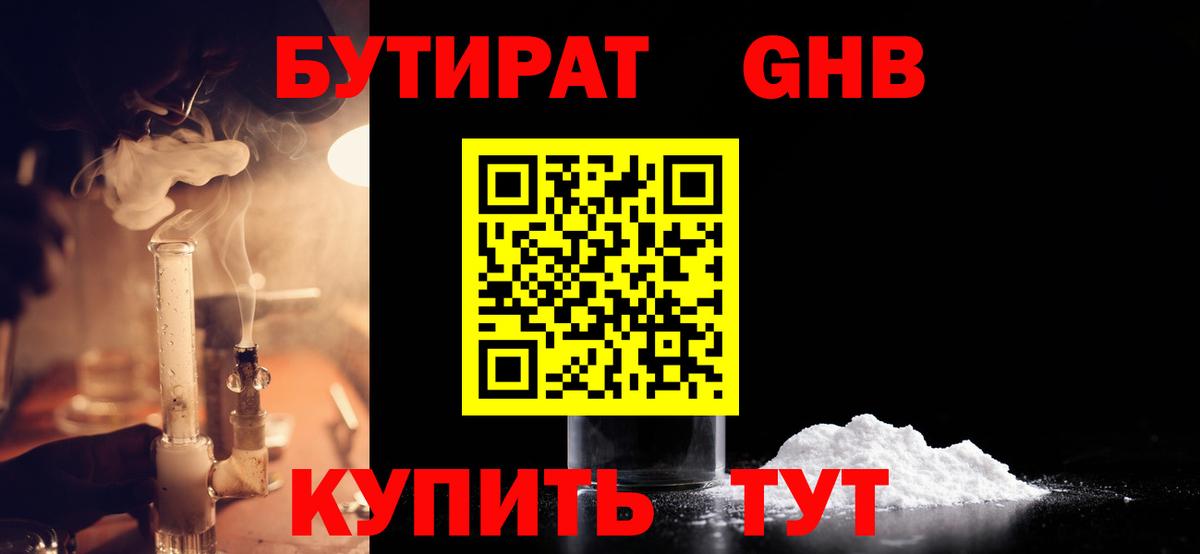 БУТИРАТ BDO  Вход с VPN  Красноармейск 
