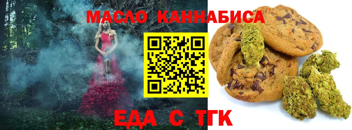 Красноармейск  Печенье с ТГК марихуана  Вход с VPN 
