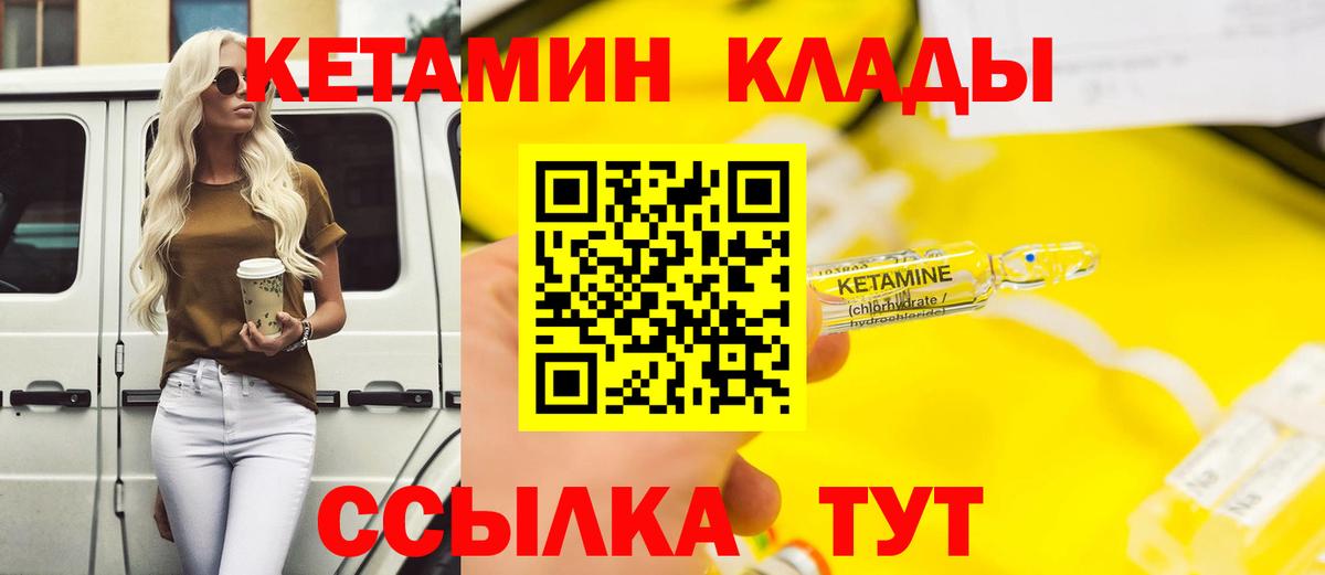 Кетамин VHQ Красноармейск
