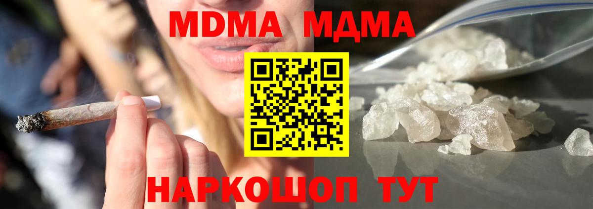 МДМА Molly  Вход с VPN  МДМА  Красноармейск  МДМА Molly 