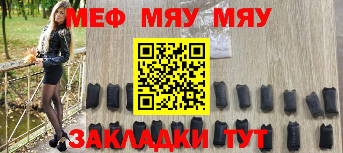 МЯУ-МЯУ мука  что такое   Красноармейск  Вход с VPN 