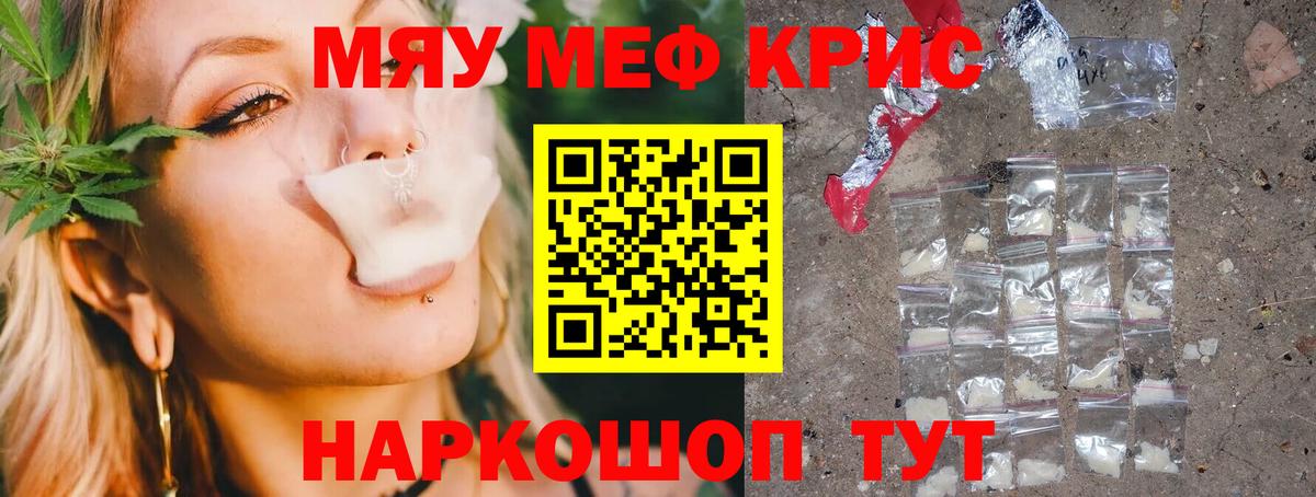 Меф кристаллы Красноармейск