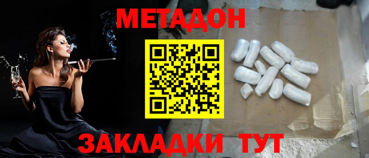 Метадон methadone  Вход с VPN  Красноармейск  МЕТАДОН VHQ 